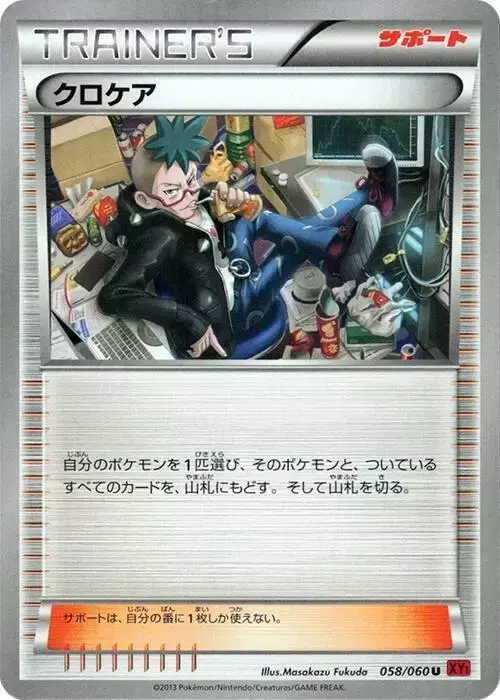 Cassius [1st Edition] - Pokemon Japanese Collection Y #58
