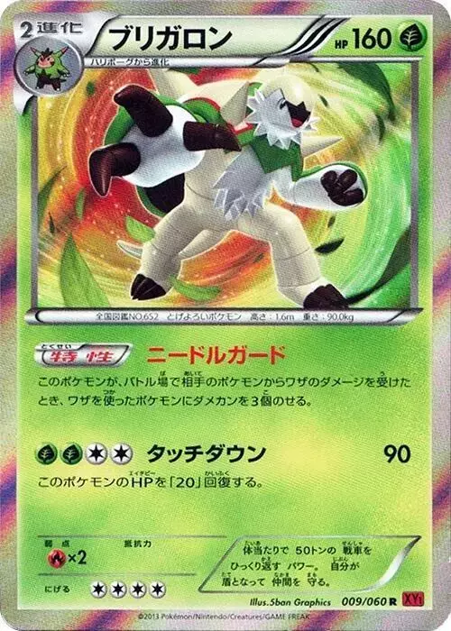 Chesnaught [1st Edition] - Pokemon Japanese Collection Y #9