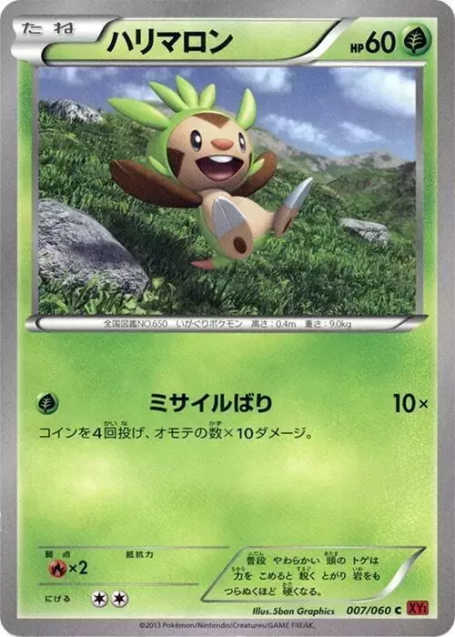 Chespin [1st Edition] - Pokemon Japanese Collection Y #7