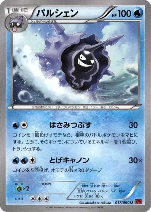Cloyster [1st Edition] - Pokemon Japanese Collection Y #17