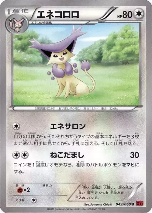 Delcatty [1st Edition] - Pokemon Japanese Collection Y #49