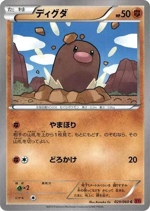 Diglett [1st Edition] - Pokemon Japanese Collection Y #29