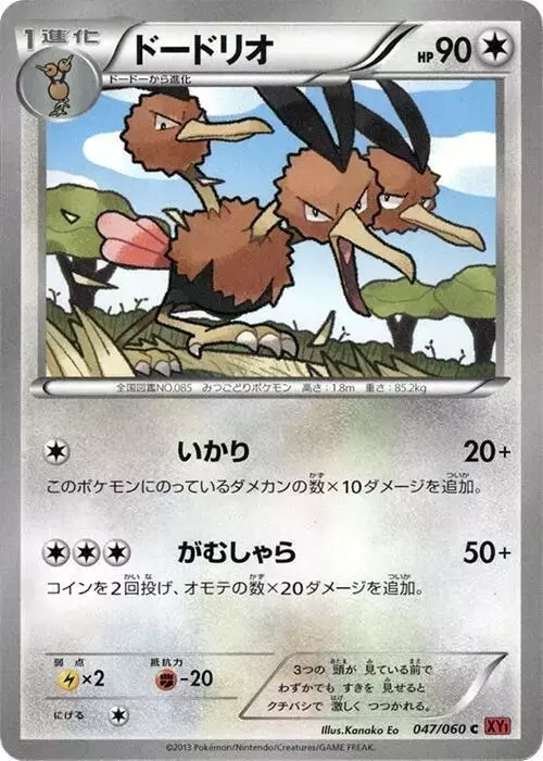 Dodrio [1st Edition] - Pokemon Japanese Collection Y #47