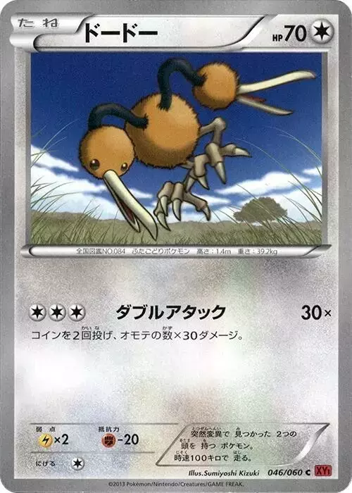 Doduo [1st Edition] - Pokemon Japanese Collection Y #46