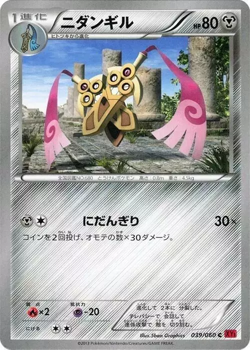 Doublade [1st Edition] - Pokemon Japanese Collection Y #39