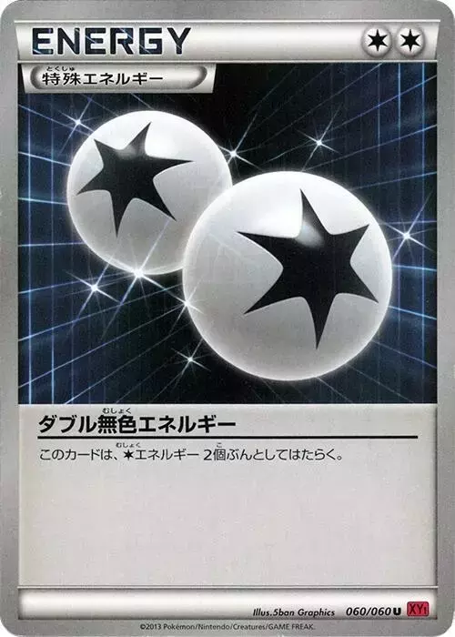 Double Colorless Energy [1st Edition] - Pokemon Japanese Collection Y #60