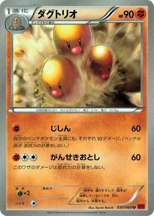 Dugtrio [1st Edition] - Pokemon Japanese Collection Y #30