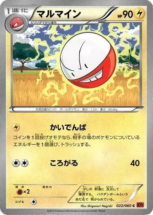 Electrode [1st Edition] - Pokemon Japanese Collection Y #22