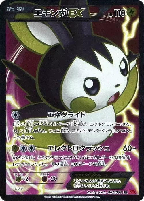 Emolga EX [1st Edition] - Pokemon Japanese Collection Y #62