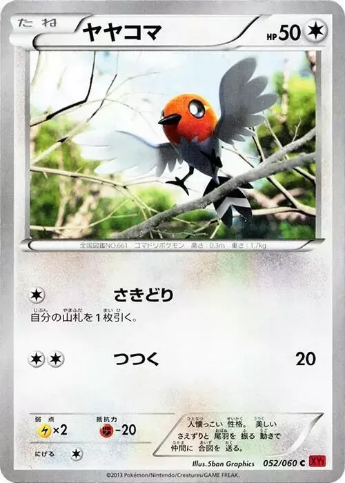 Fletchling [1st Edition] - Pokemon Japanese Collection Y #52