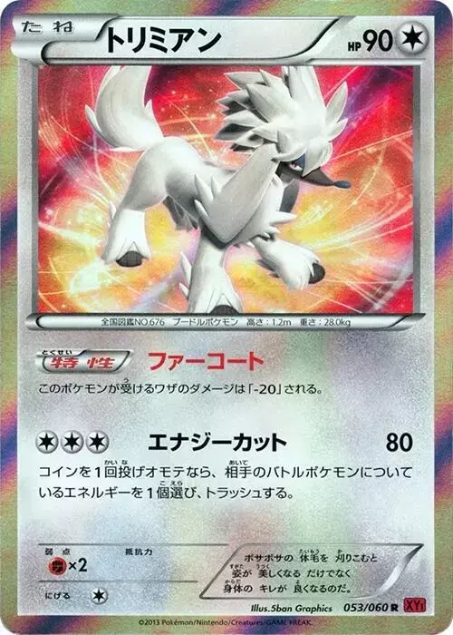Furfrou [1st Edition] - Pokemon Japanese Collection Y #53