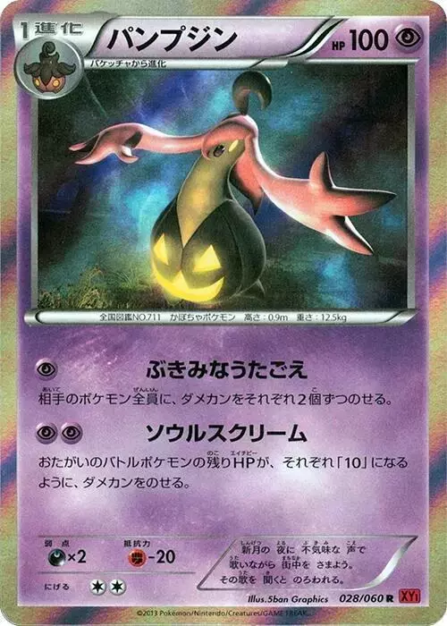 Gourgeist [1st Edition]