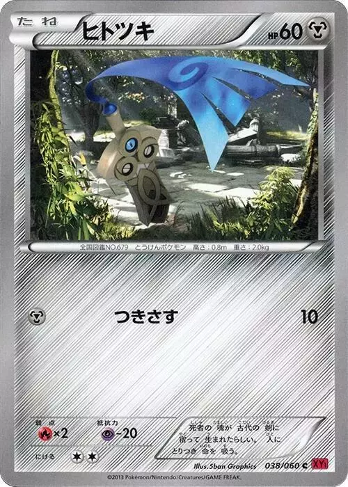 Honedge [1st Edition] - Pokemon Japanese Collection Y #38