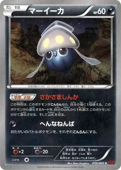 Inkay [1st Edition] - Pokemon Japanese Collection Y #35