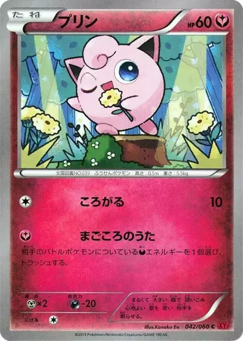 Jigglypuff [1st Edition] - Pokemon Japanese Collection Y #42