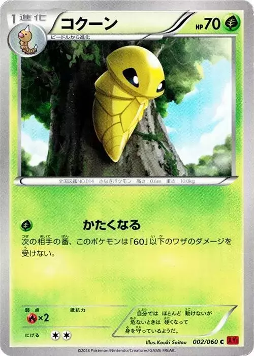 Kakuna [1st Edition] - Pokemon Japanese Collection Y #2