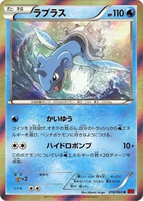 Lapras [1st Edition]