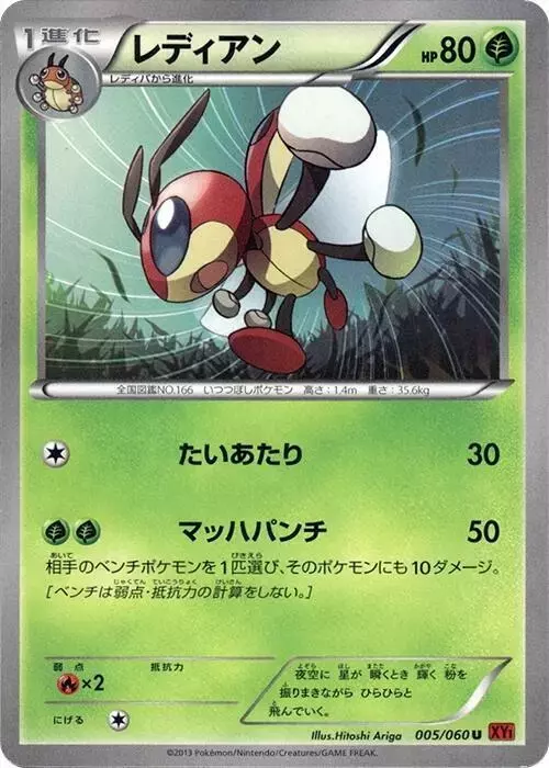 Ledian [1st Edition] - Pokemon Japanese Collection Y #5