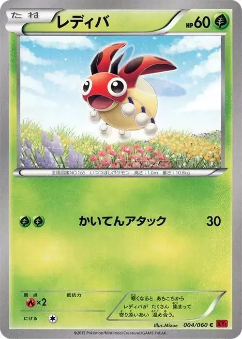 Ledyba [1st Edition] - Pokemon Japanese Collection Y #4