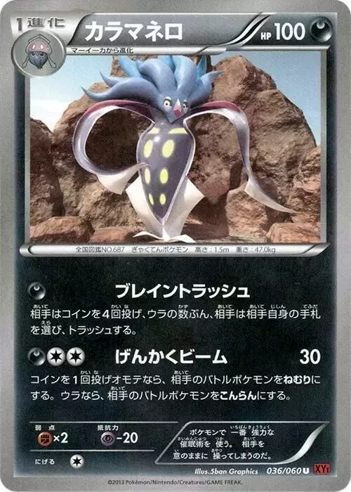 Malamar [1st Edition] - Pokemon Japanese Collection Y #36