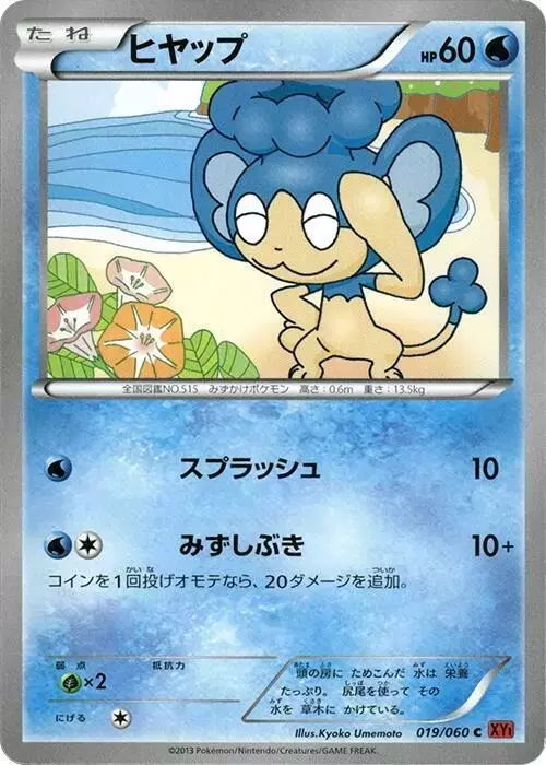Panpour [1st Edition] - Pokemon Japanese Collection Y #19