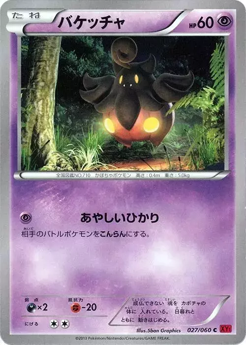Pumpkaboo [1st Edition]