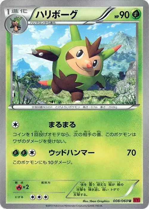 Quilladin [1st Edition] - Pokemon Japanese Collection Y #8