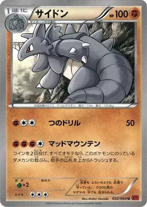 Rhydon [1st Edition] - Pokemon Japanese Collection Y #32