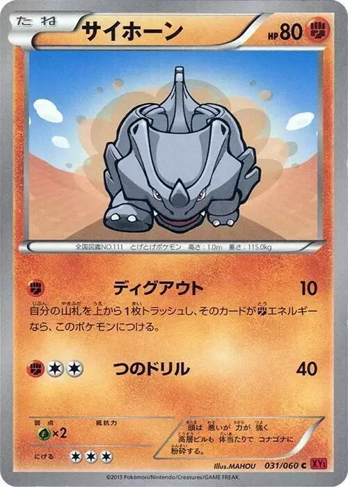 Rhyhorn [1st Edition] - Pokemon Japanese Collection Y #31
