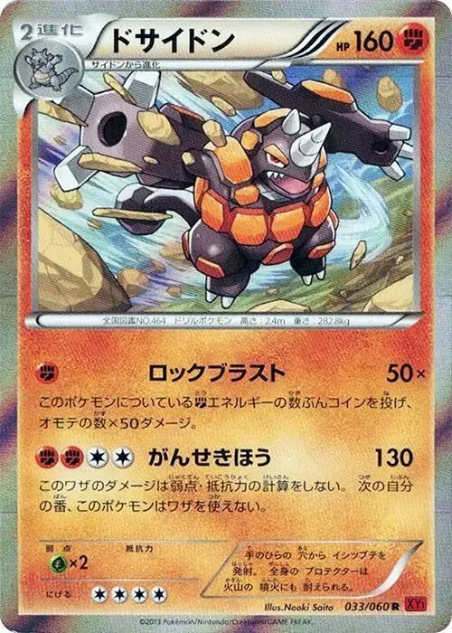 Rhyperior [1st Edition] - Pokemon Japanese Collection Y #33
