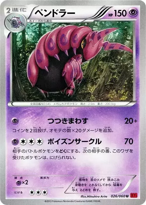 Scolipede [1st Edition] - Pokemon Japanese Collection Y #26