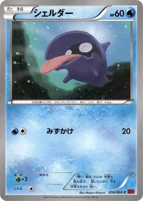 Shellder [1st Edition] - Pokemon Japanese Collection Y #16