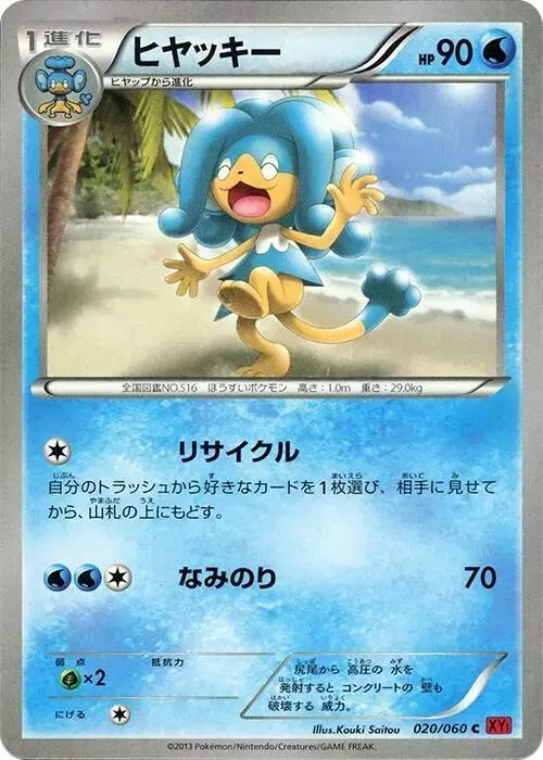 Simipour [1st Edition] - Pokemon Japanese Collection Y #20