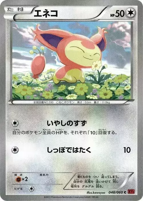Skitty [1st Edition] - Pokemon Japanese Collection Y #48
