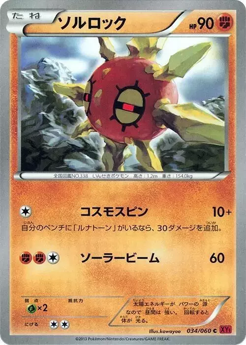 Solrock [1st Edition] - Pokemon Japanese Collection Y #34