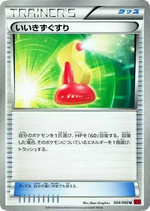 Super Potion [1st Edition] - Pokemon Japanese Collection Y #54