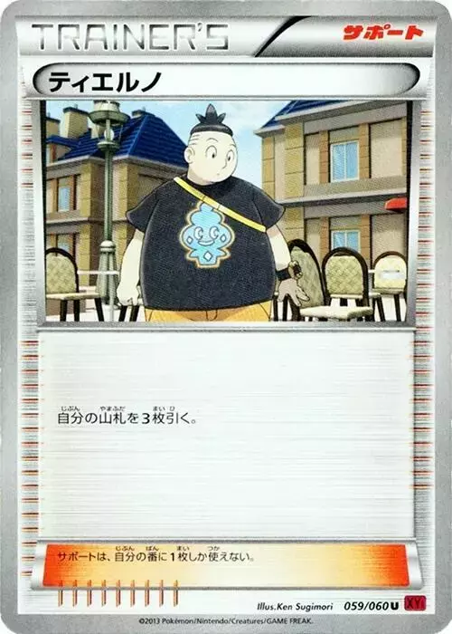 Tierno [1st Edition] - Pokemon Japanese Collection Y #59