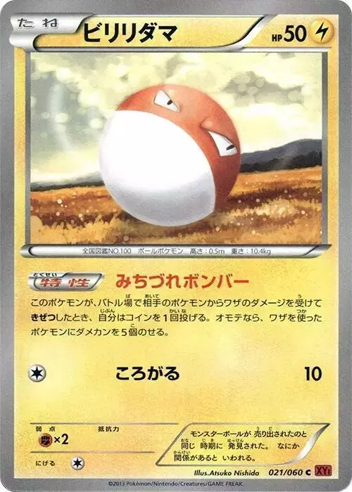 Voltorb [1st Edition] - Pokemon Japanese Collection Y #21