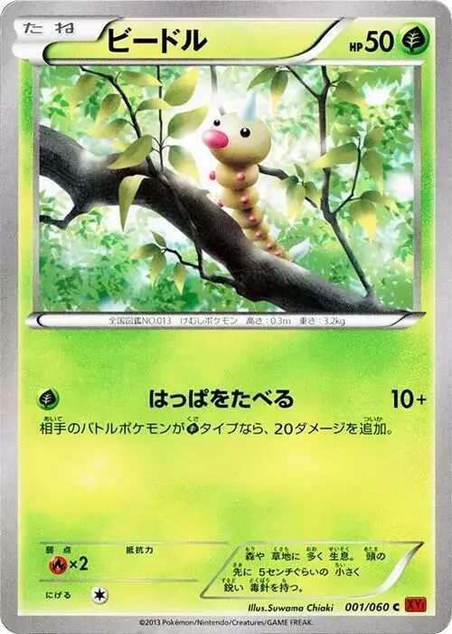 Weedle [1st Edition] - Pokemon Japanese Collection Y #1