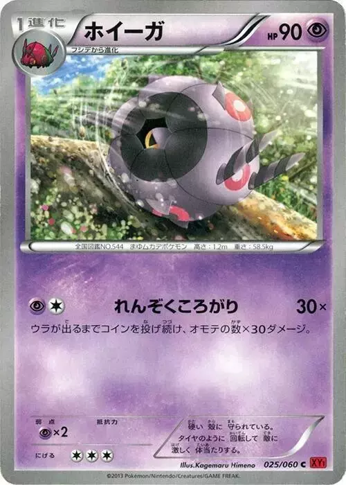 Whirlipede [1st Edition] - Pokemon Japanese Collection Y #25