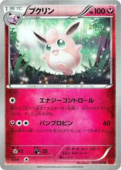 Wigglytuff [1st Edition] - Pokemon Japanese Collection Y #43