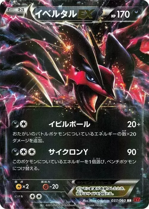 Yveltal EX [1st Edition] - Pokemon Japanese Collection Y #37
