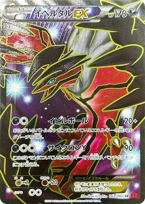 Yveltal EX [1st Edition] - Pokemon Japanese Collection Y #63
