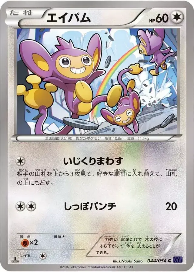Aipom [1st Edition] - Pokemon Japanese Fever-Burst Fighter #44