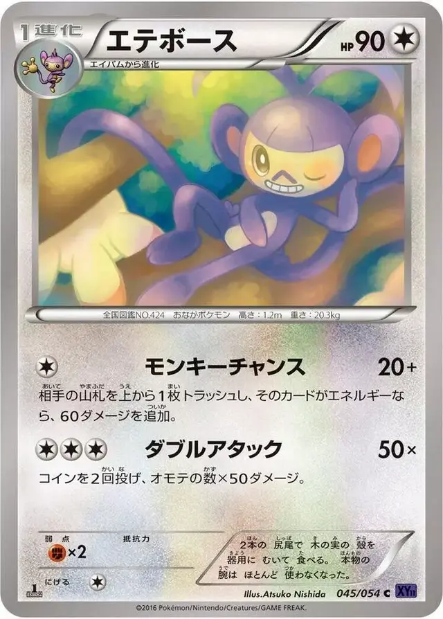 Ambipom [1st Edition]