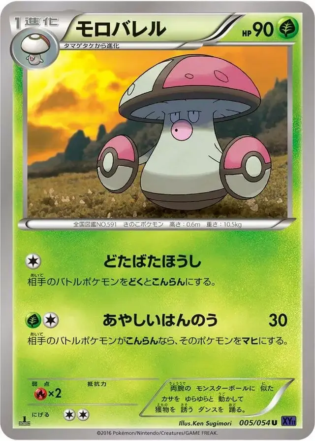Amoonguss [1st Edition] - Pokemon Japanese Fever-Burst Fighter #5