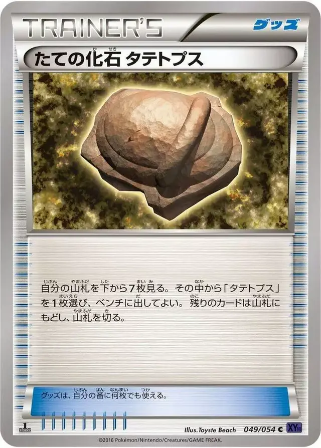 Armor Fossil Shieldon [1st Edition] - Pokemon Japanese Fever-Burst Fighter #49