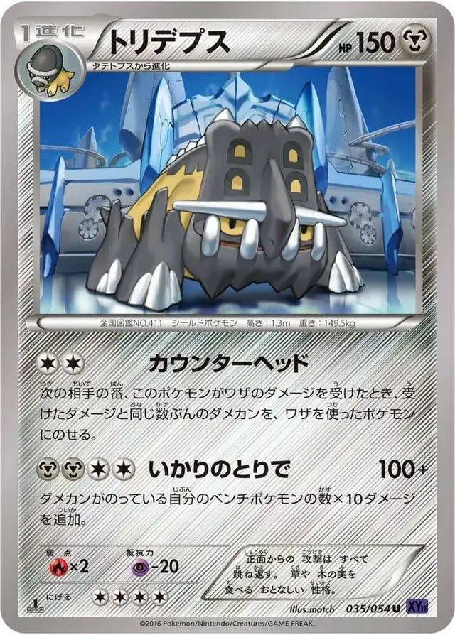 Bastiodon [1st Edition] - Pokemon Japanese Fever-Burst Fighter #35
