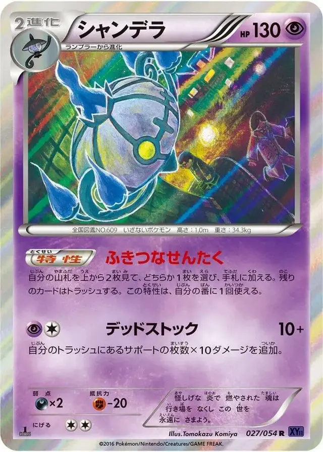 Chandelure [1st Edition] - Pokemon Japanese Fever-Burst Fighter #27
