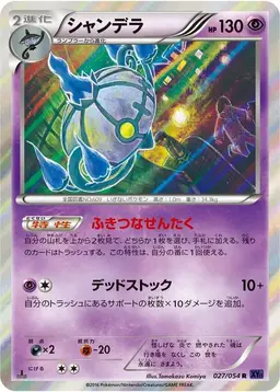 Chandelure [1st Edition] #27 - Pokemon Japanese Fever-Burst Fighter